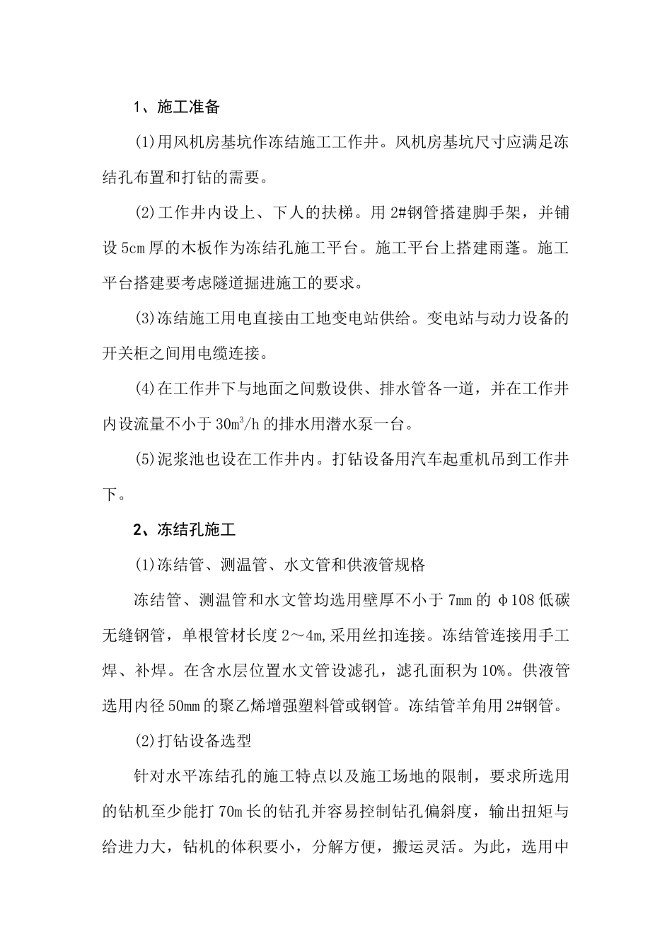 广州地铁水平冻结法施工工法_第3页