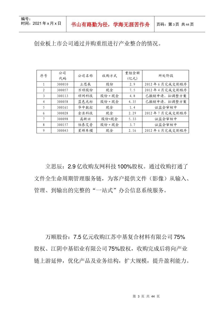 创业板上市公司产业整合案例分析4452442_第3页