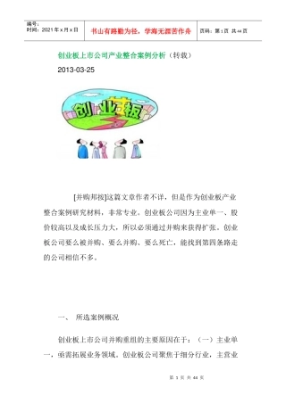 创业板上市公司产业整合案例分析4452442