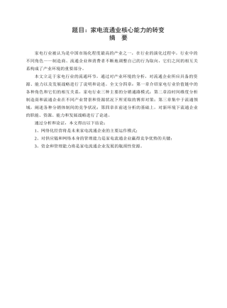 家电流通业核心能力的转变(1)