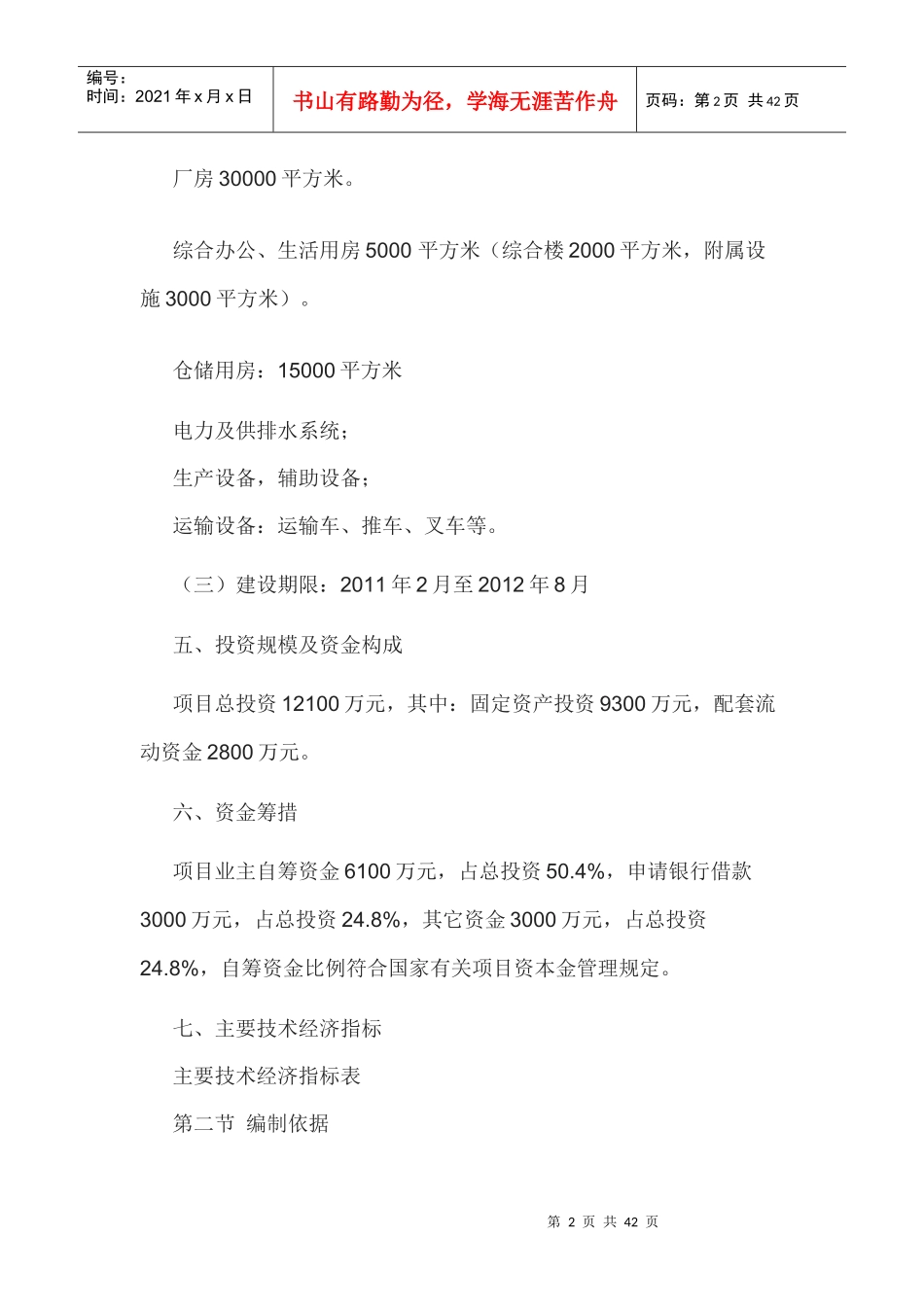 农副产品综合加工项目可行性研究报告_第2页