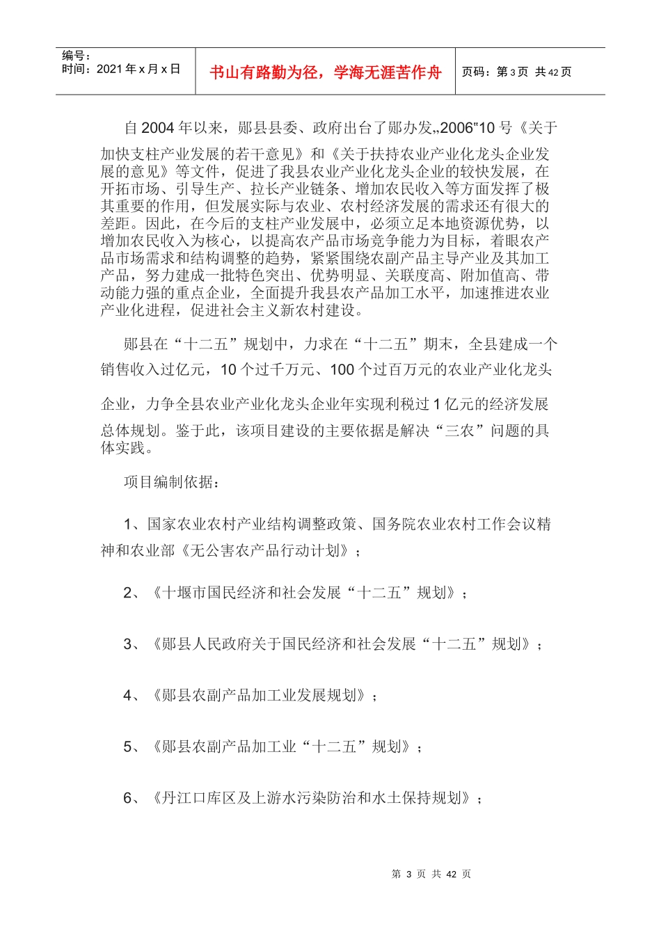 农副产品综合加工项目可行性研究报告_第3页