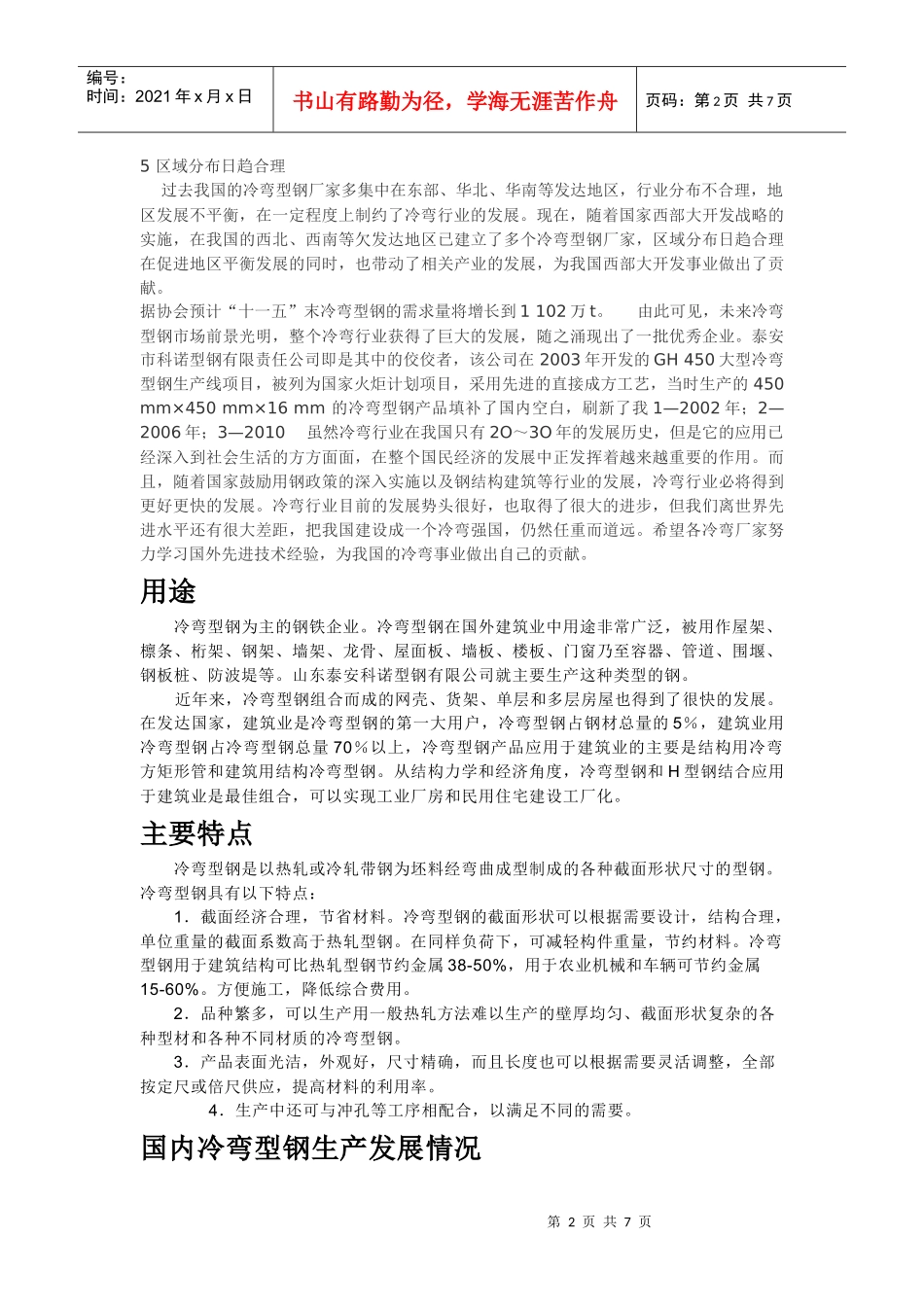 冷弯行业发展的现状_第2页