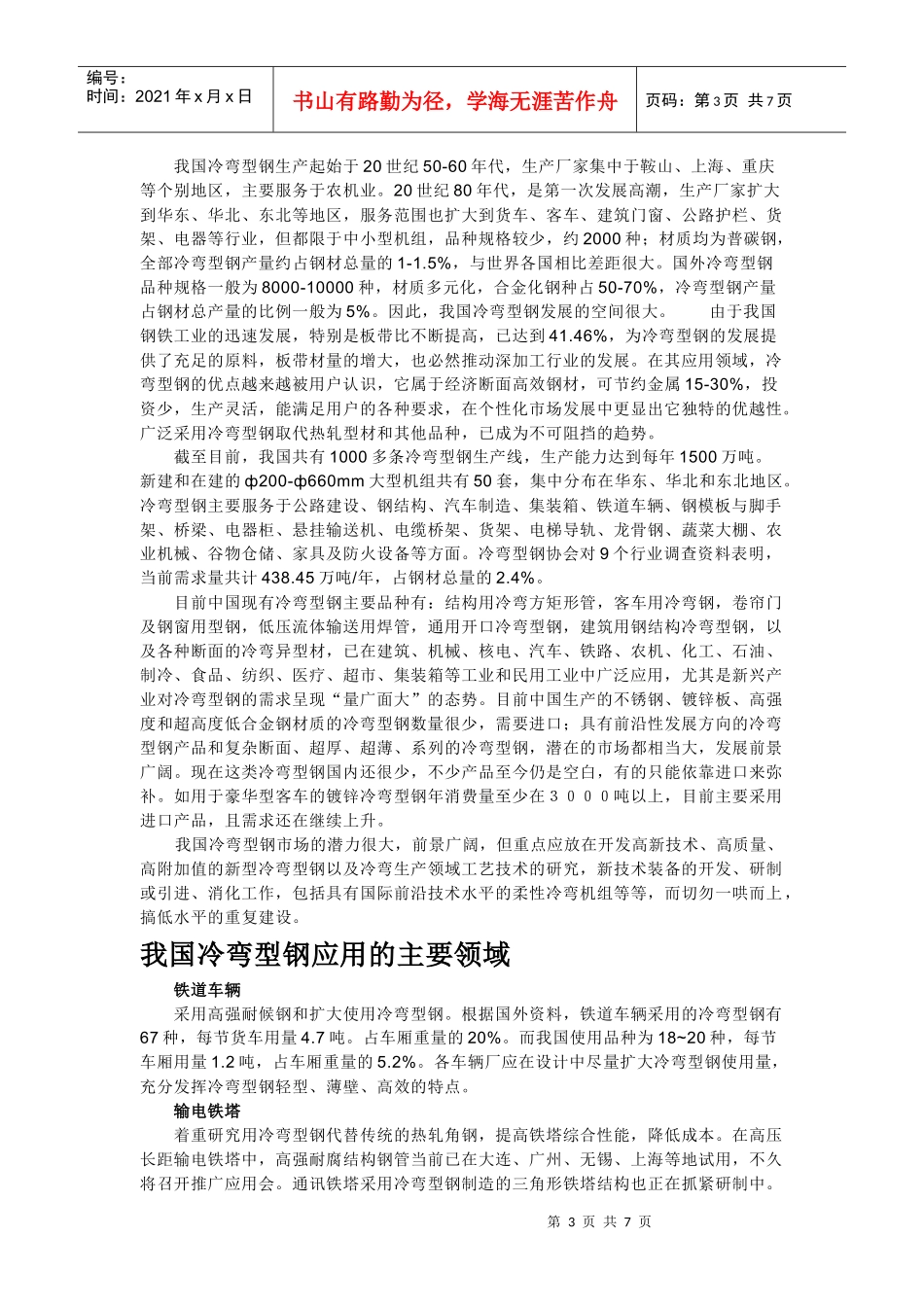 冷弯行业发展的现状_第3页