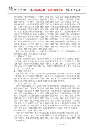 冷弯行业发展的现状