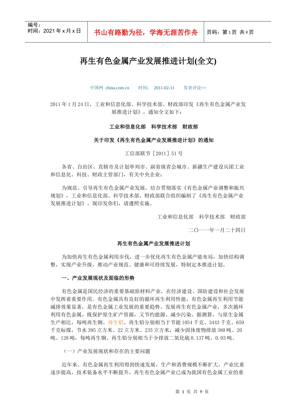 再生有色金属产业发展推进计划_第1页