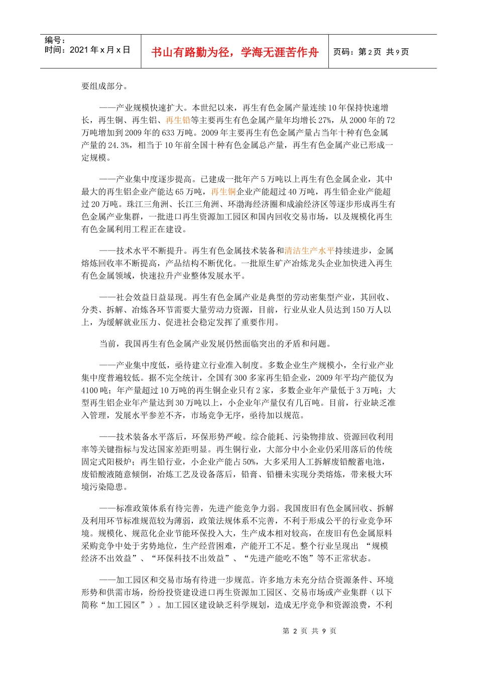 再生有色金属产业发展推进计划_第2页