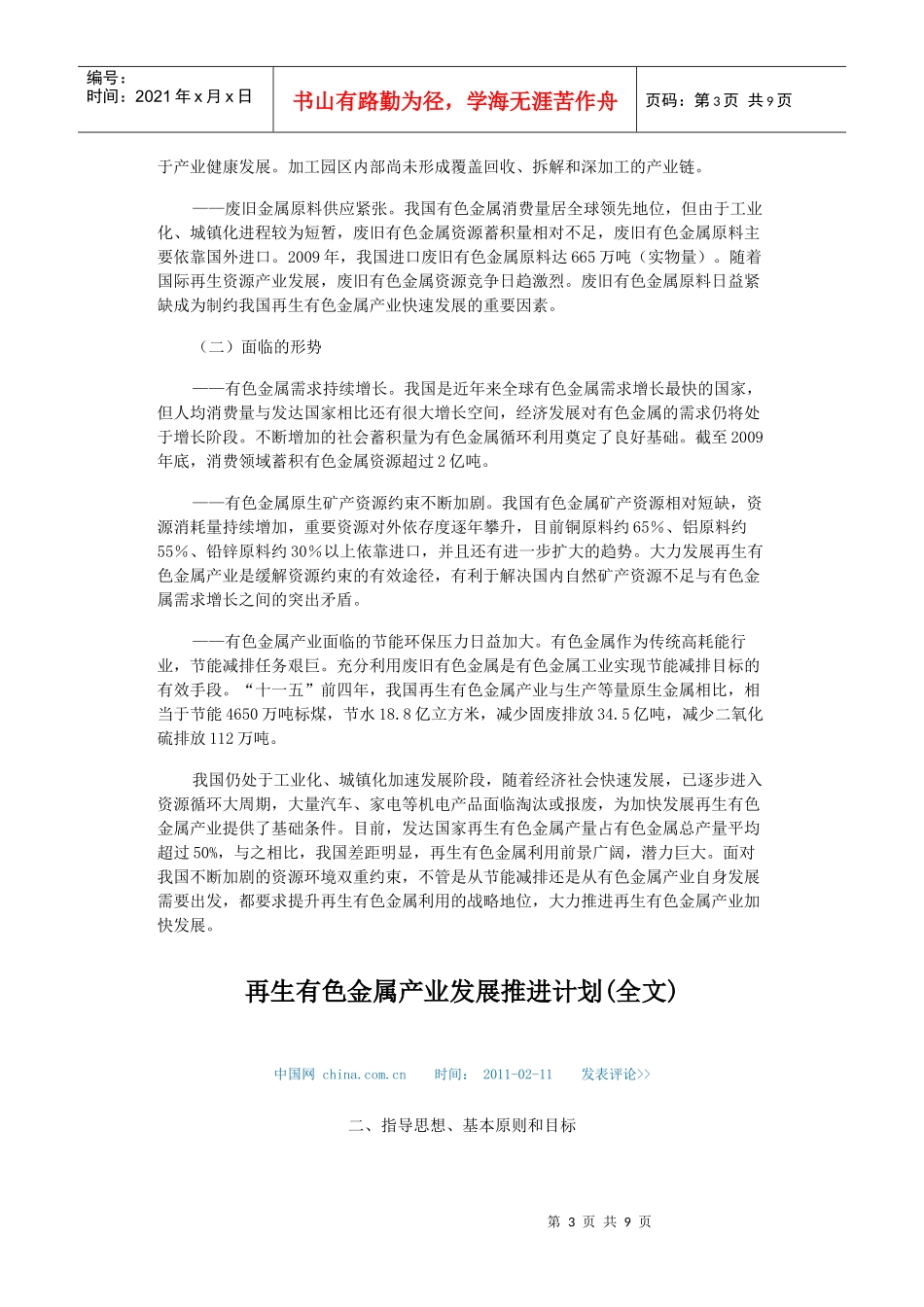 再生有色金属产业发展推进计划_第3页