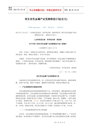 再生有色金属产业发展推进计划