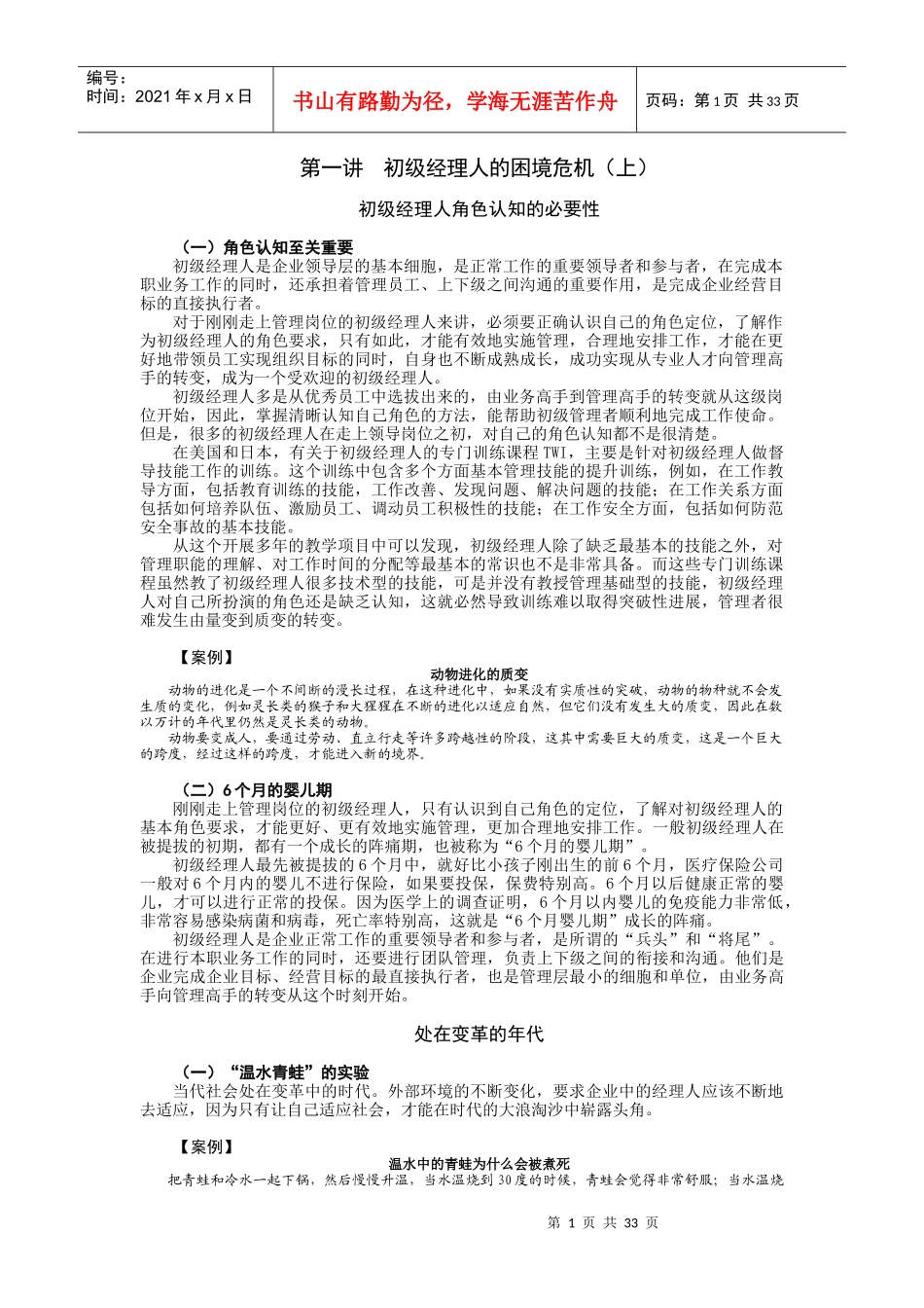 初级经理人角色认知_第1页