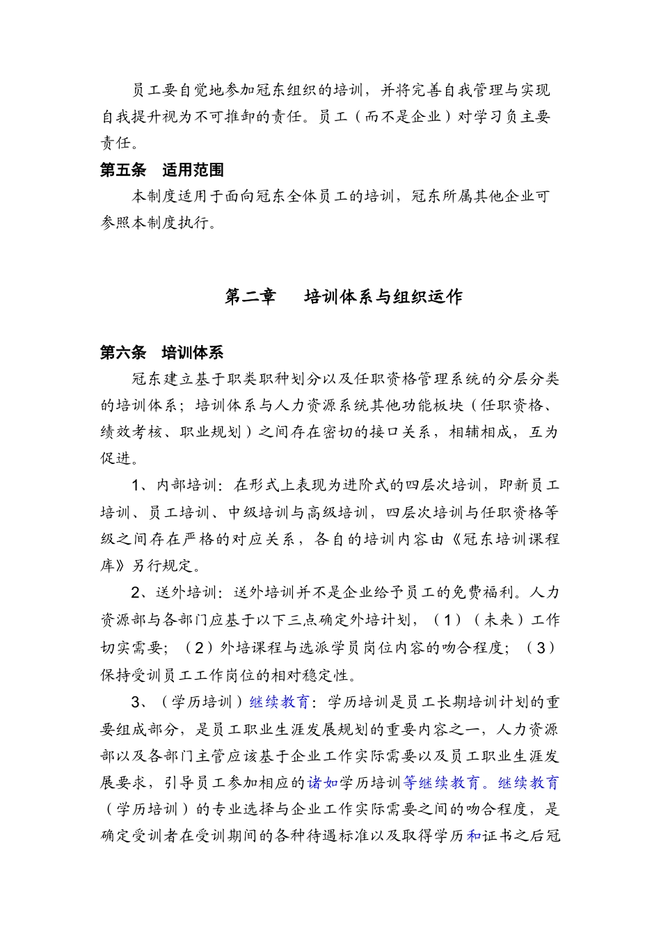 冠东车灯培训管理制度_第2页