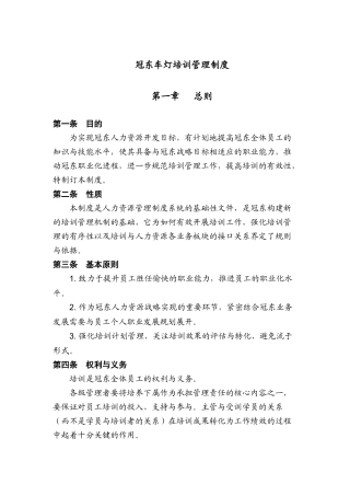 冠东车灯培训管理制度