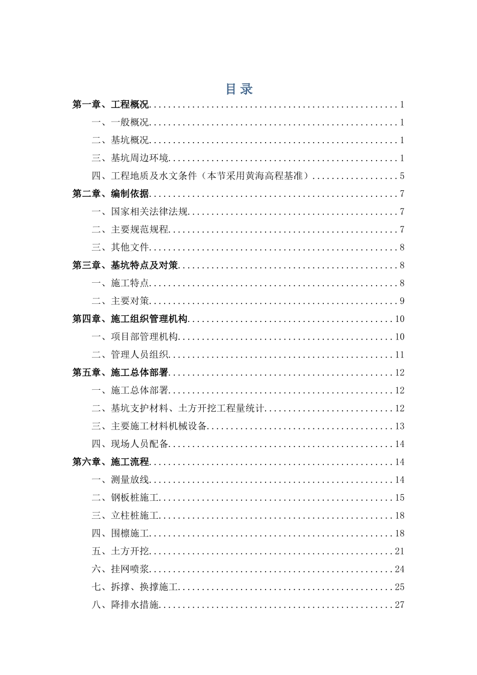 基坑专项施工方案(40页)_第3页