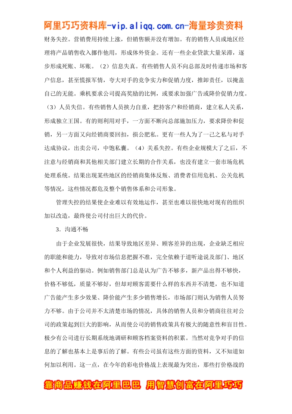 创新营销组织提升营销绩效doc11_第2页