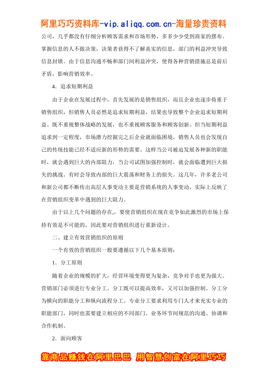 创新营销组织提升营销绩效doc11_第3页