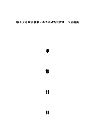 华东交大特色工作材料——青马工程