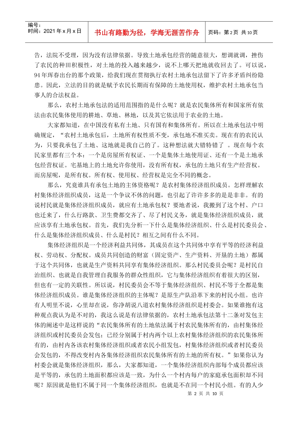 农村土地承包法讲稿11_第2页