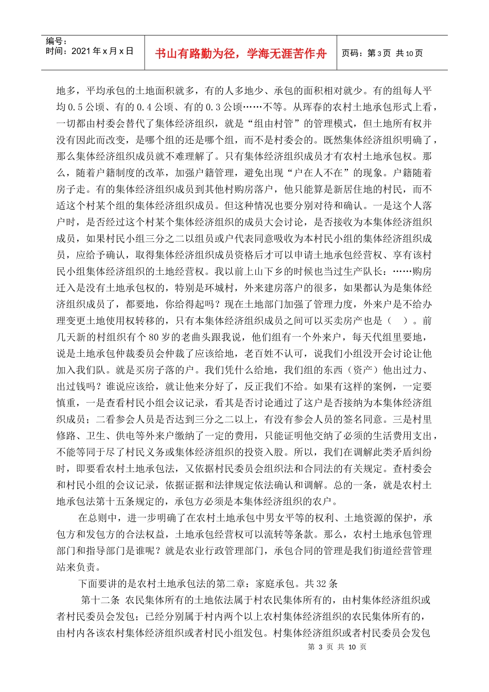 农村土地承包法讲稿11_第3页