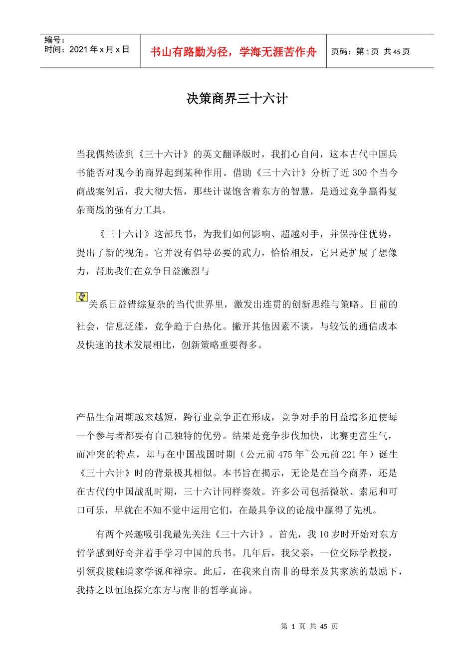 决策商界三十六计_第1页