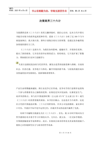 决策商界三十六计