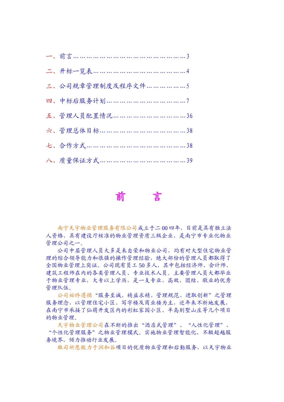 南宁天宇物业公司润和谷物业管理方案_39页（42页）_第2页