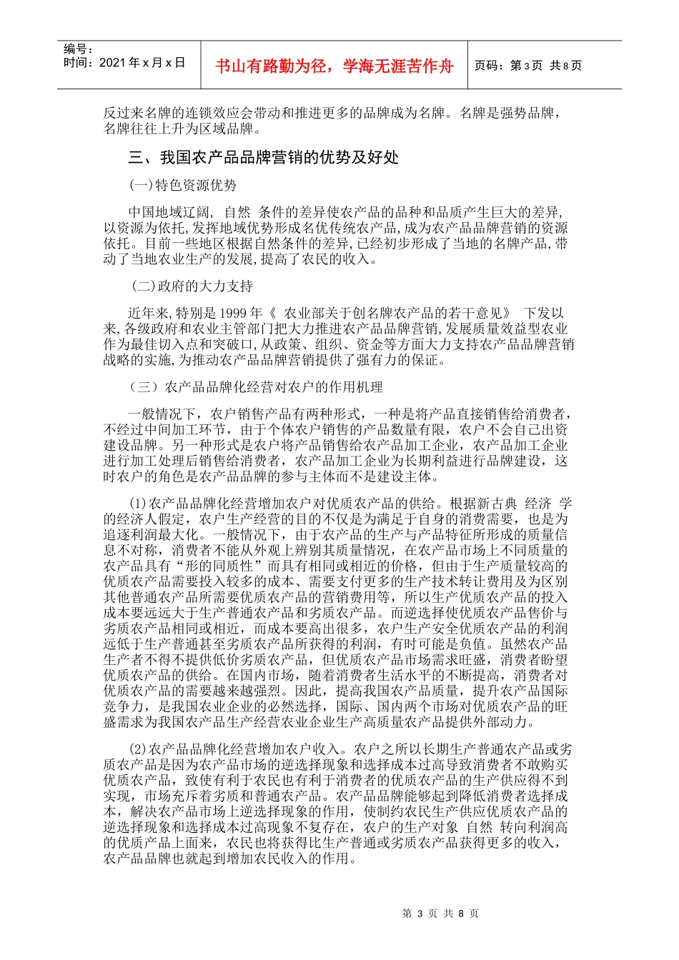 农产品营销方式_第3页