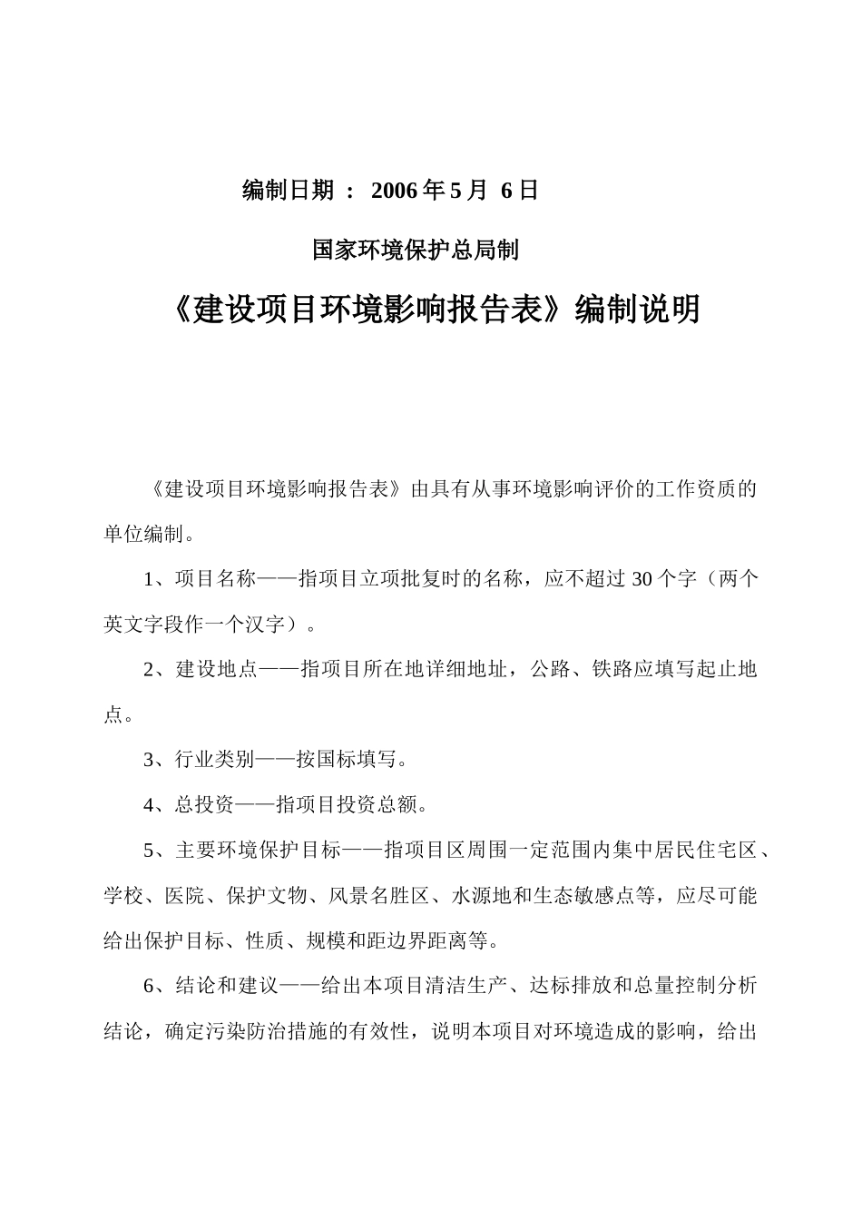 建设项目环境影响报告表（试行）-久和公司年产5000吨天然食品项目_第2页