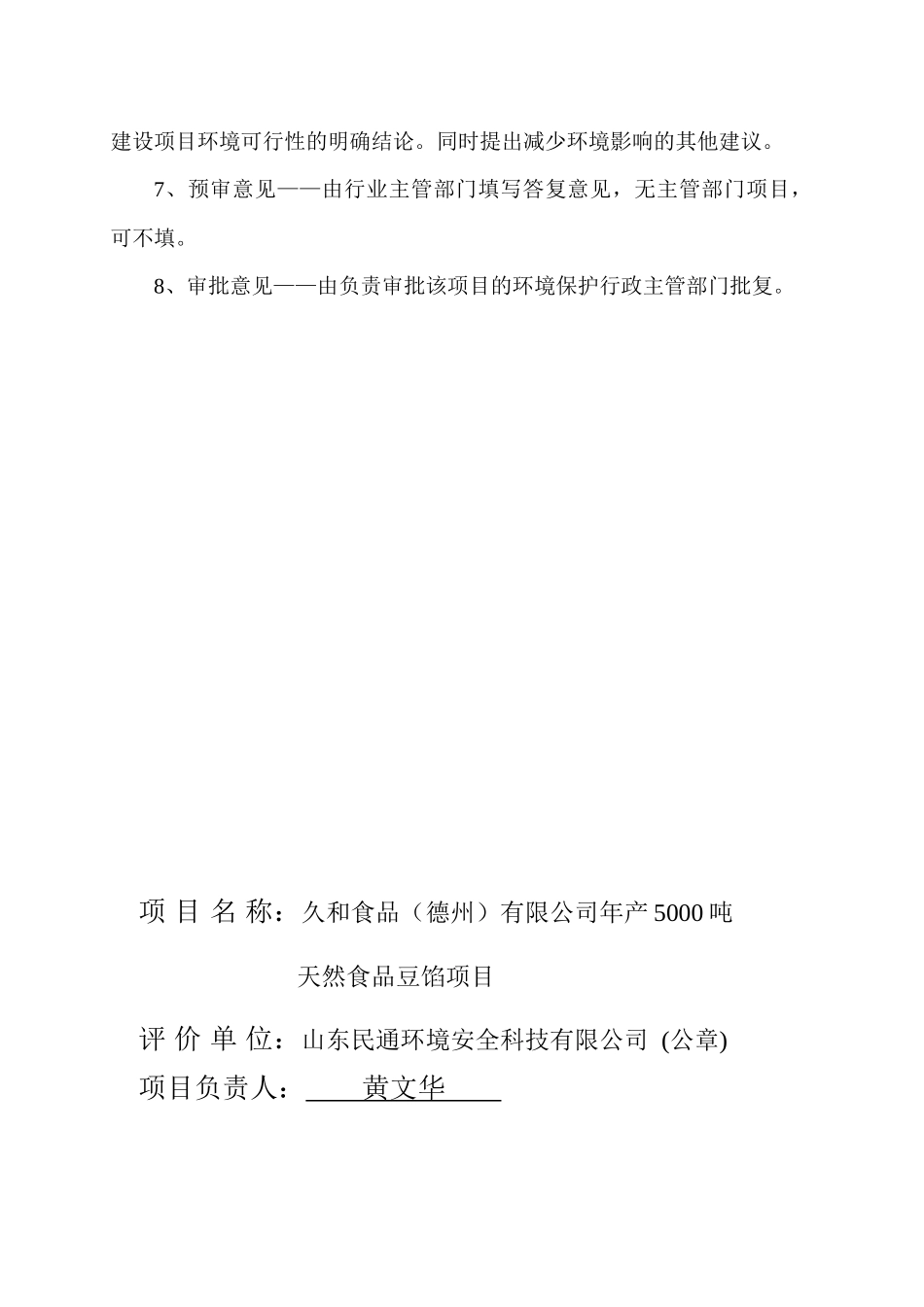建设项目环境影响报告表（试行）-久和公司年产5000吨天然食品项目_第3页