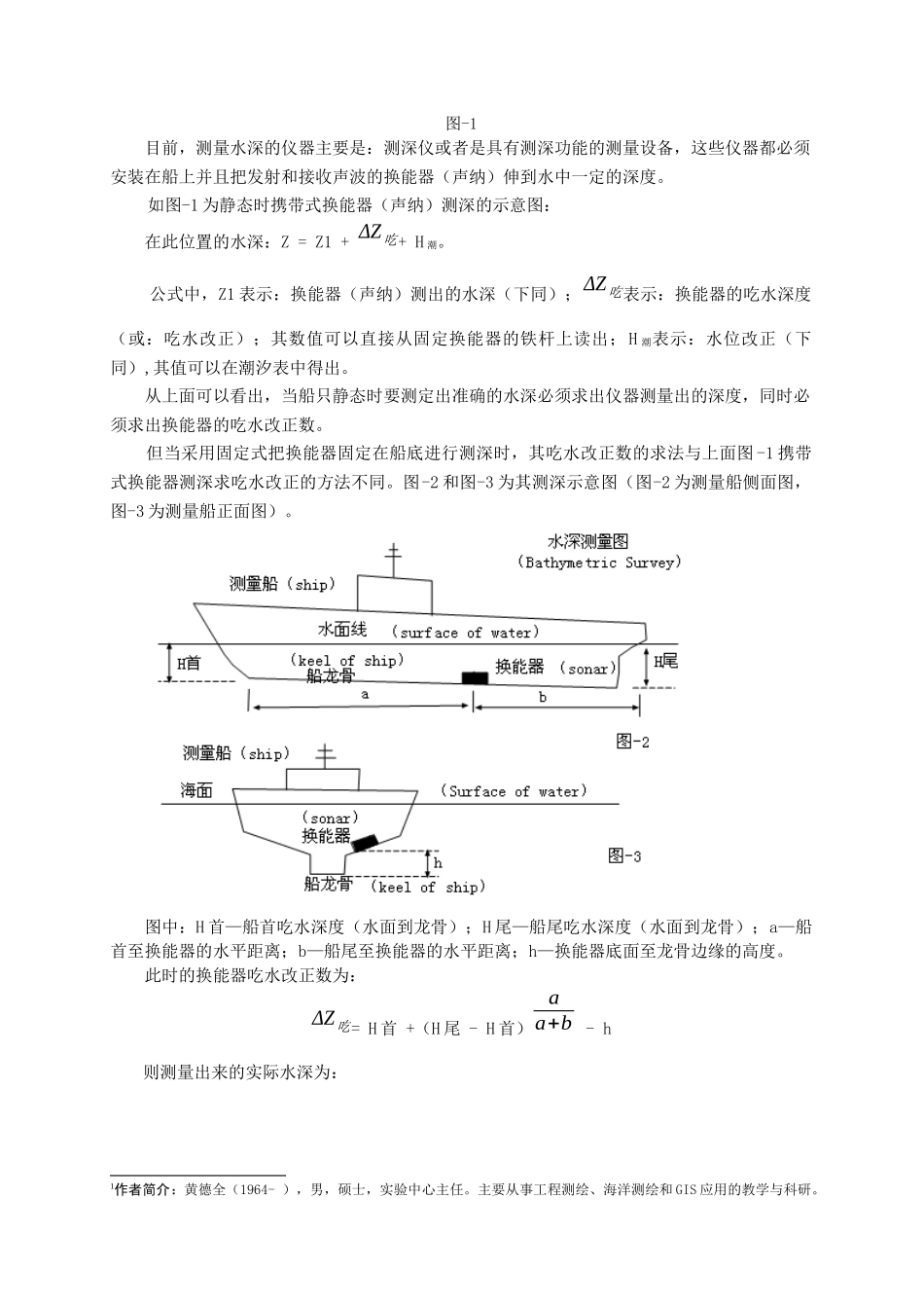 差分GPS在动态吃水改正中的应用_第2页