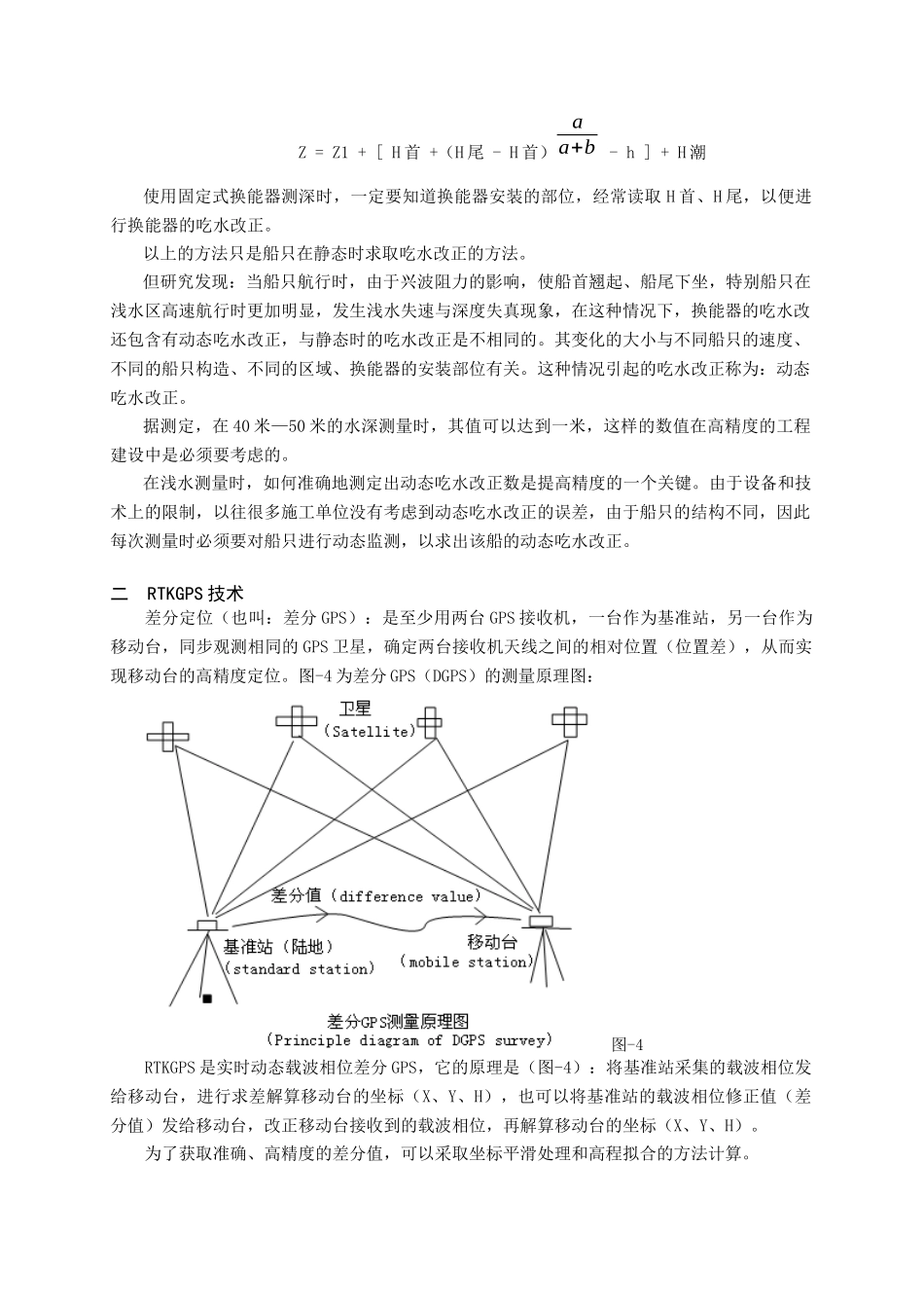 差分GPS在动态吃水改正中的应用_第3页