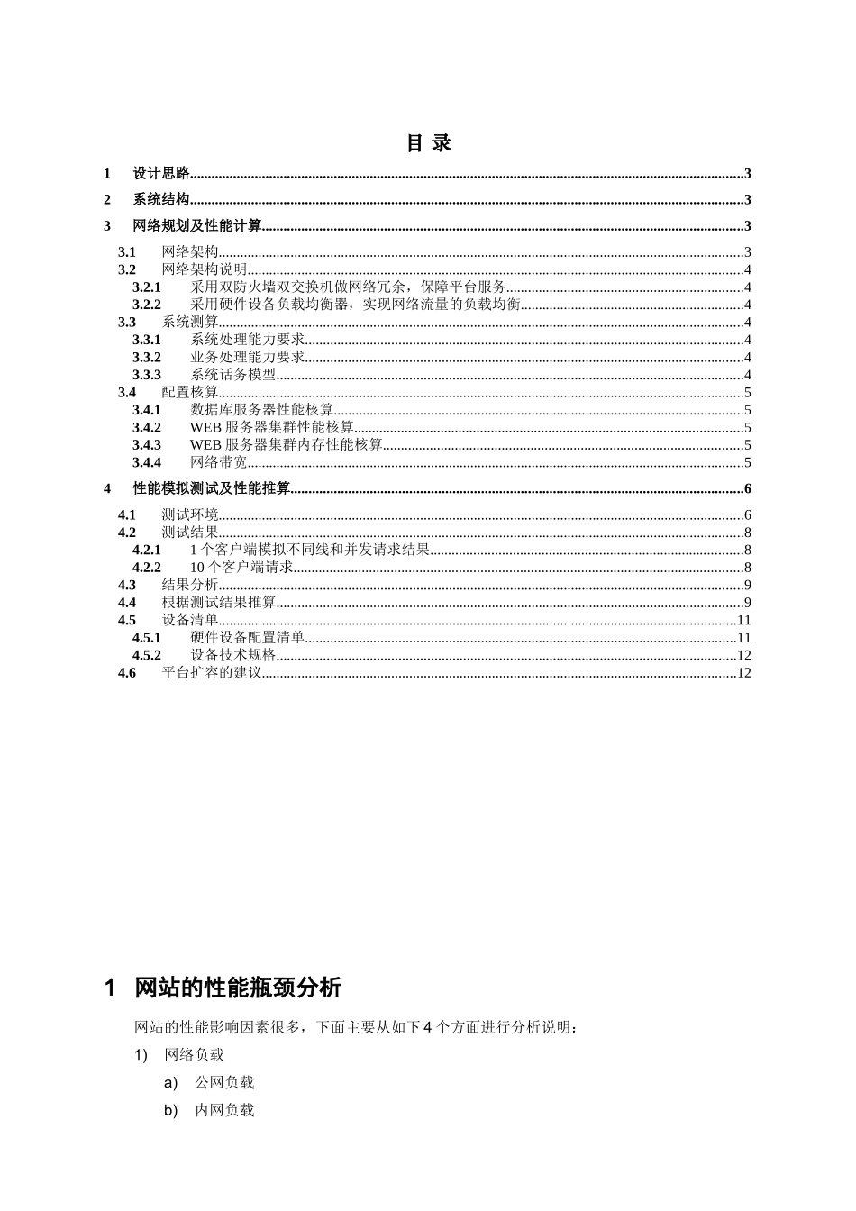 前台门户网站架构设计方案(我们公司的真实案例)_第2页