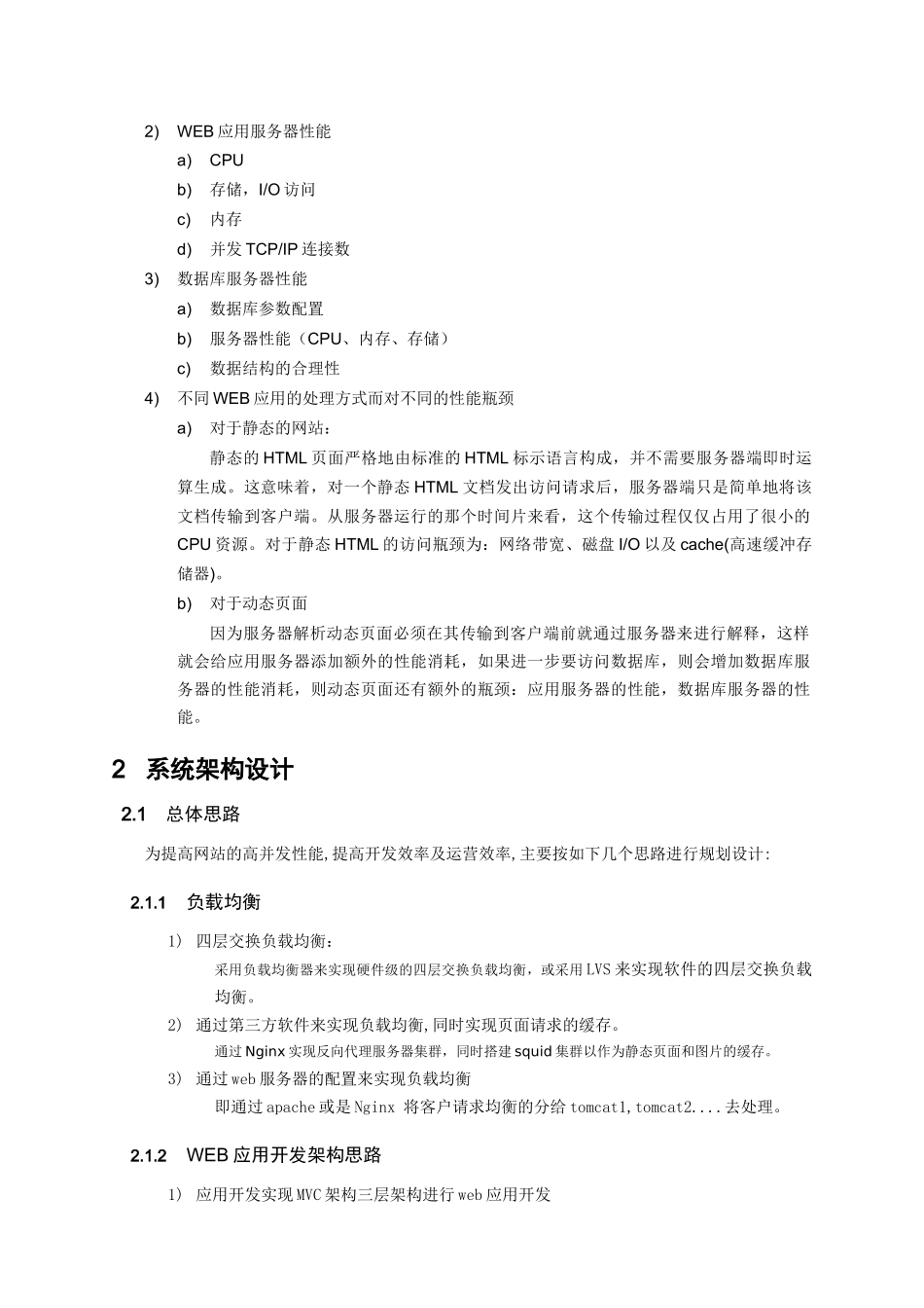前台门户网站架构设计方案(我们公司的真实案例)_第3页