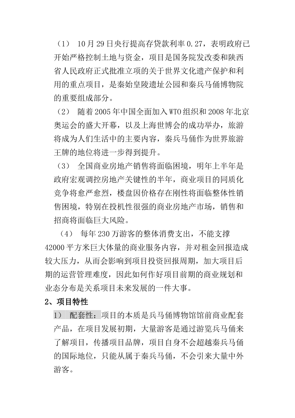 国际旅游广场招商推广策略_第3页