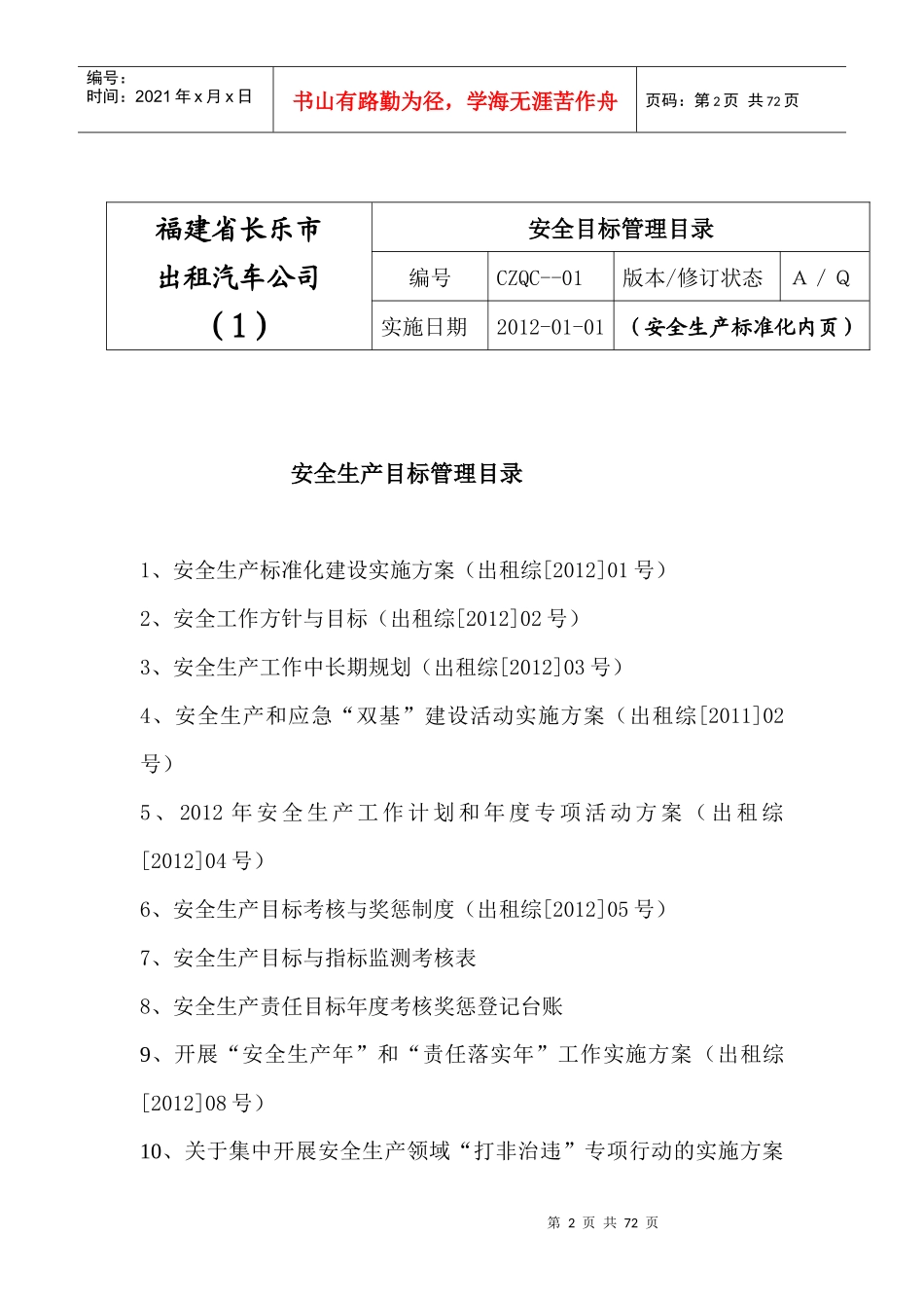 出租车1_安全目标_第2页