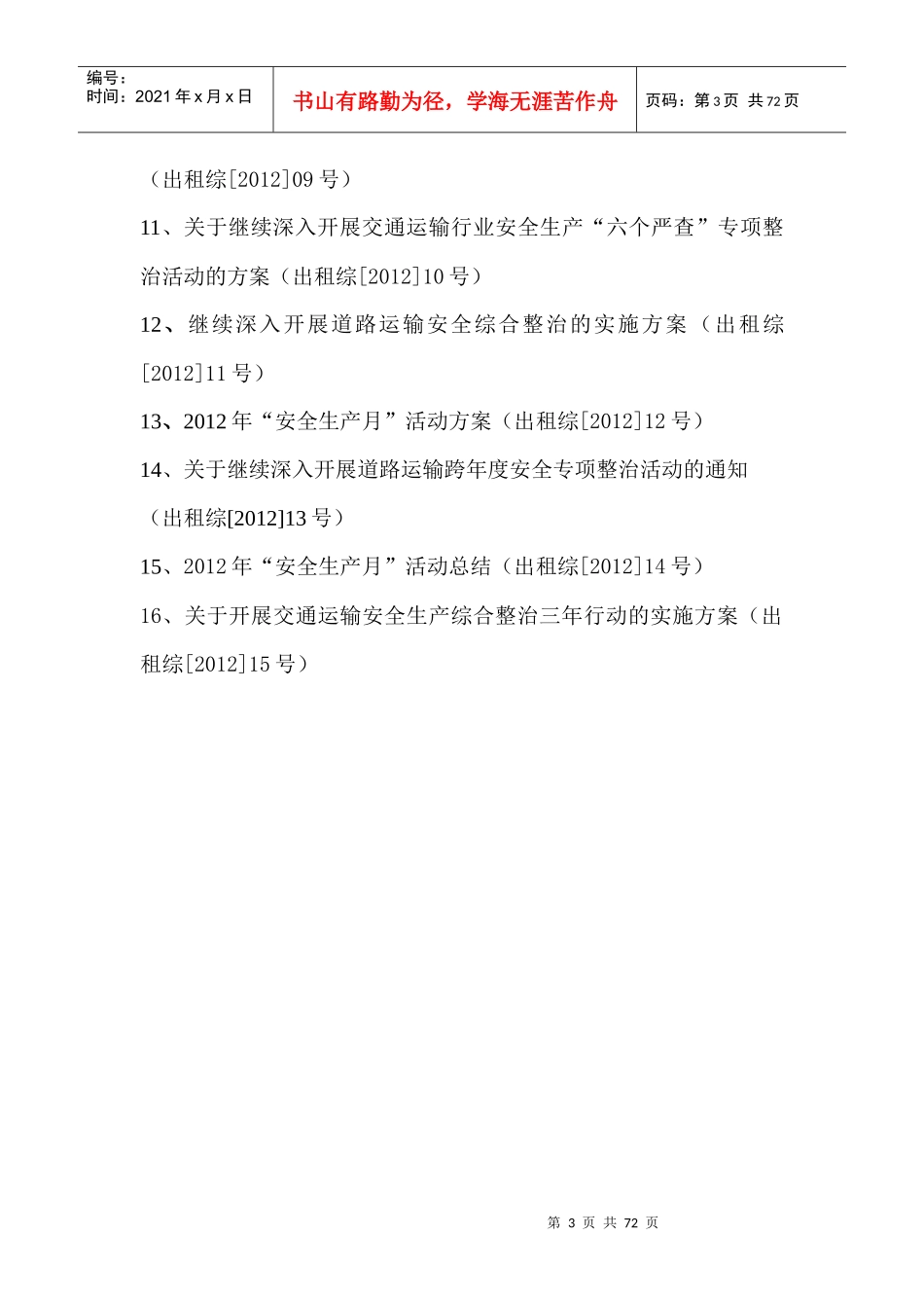 出租车1_安全目标_第3页