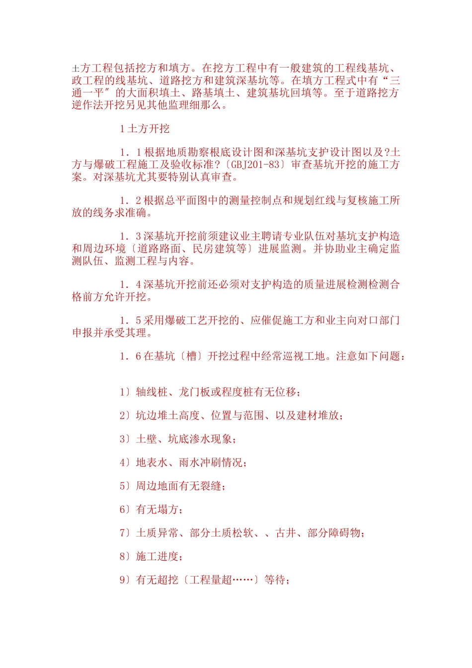 基坑验槽土方工程施工监理细则_第1页