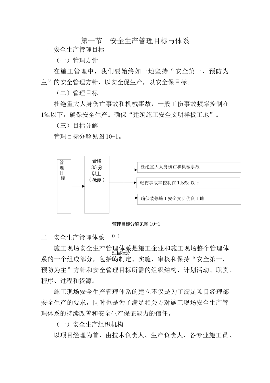 安全防护及文明施工措施_第3页