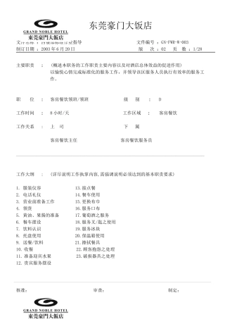 客房餐饮领班-003