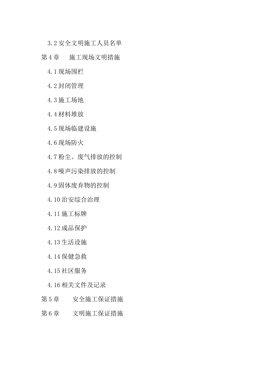 安全文明施工方案(南通北)_第2页