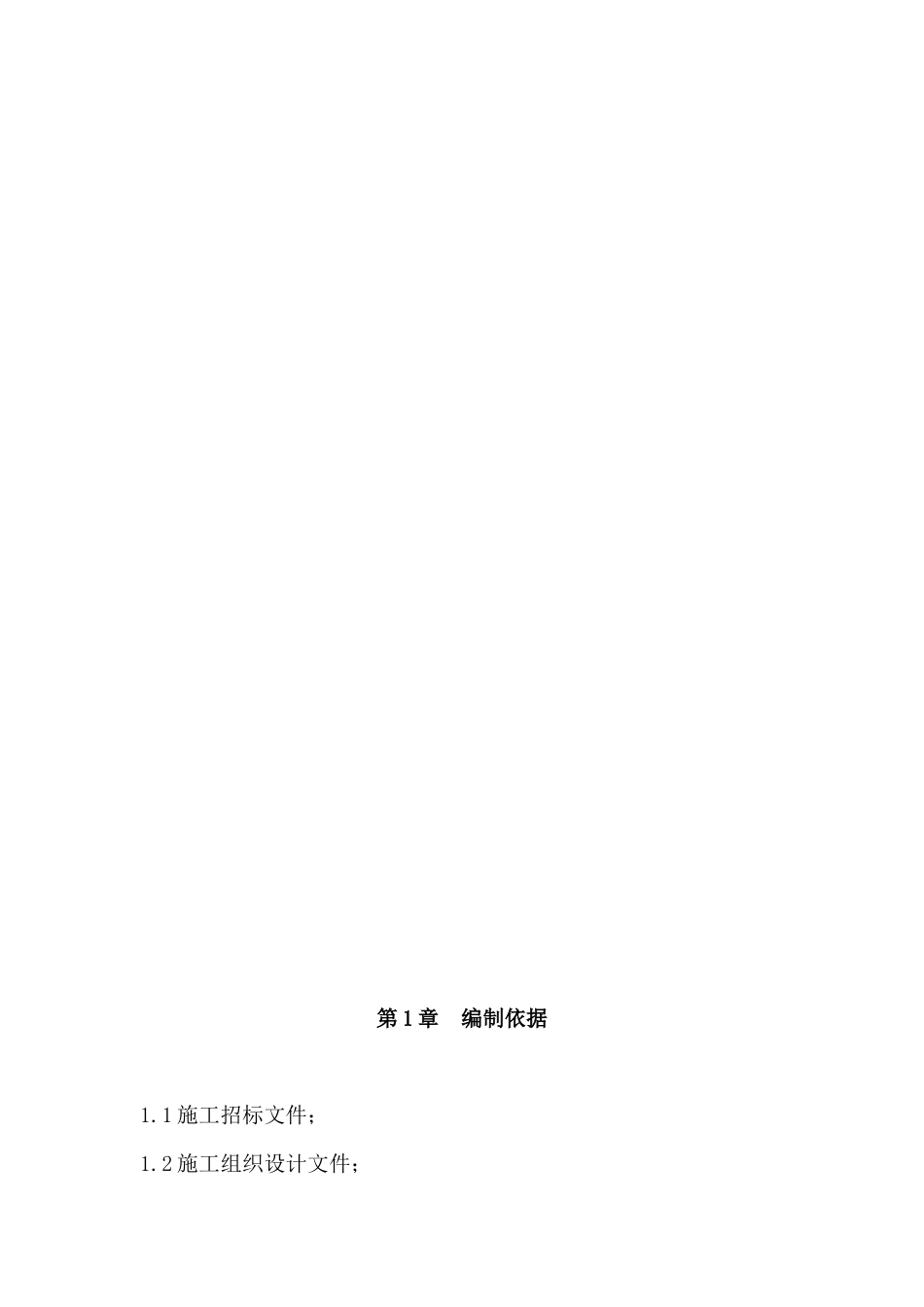 安全文明施工方案(南通北)_第3页