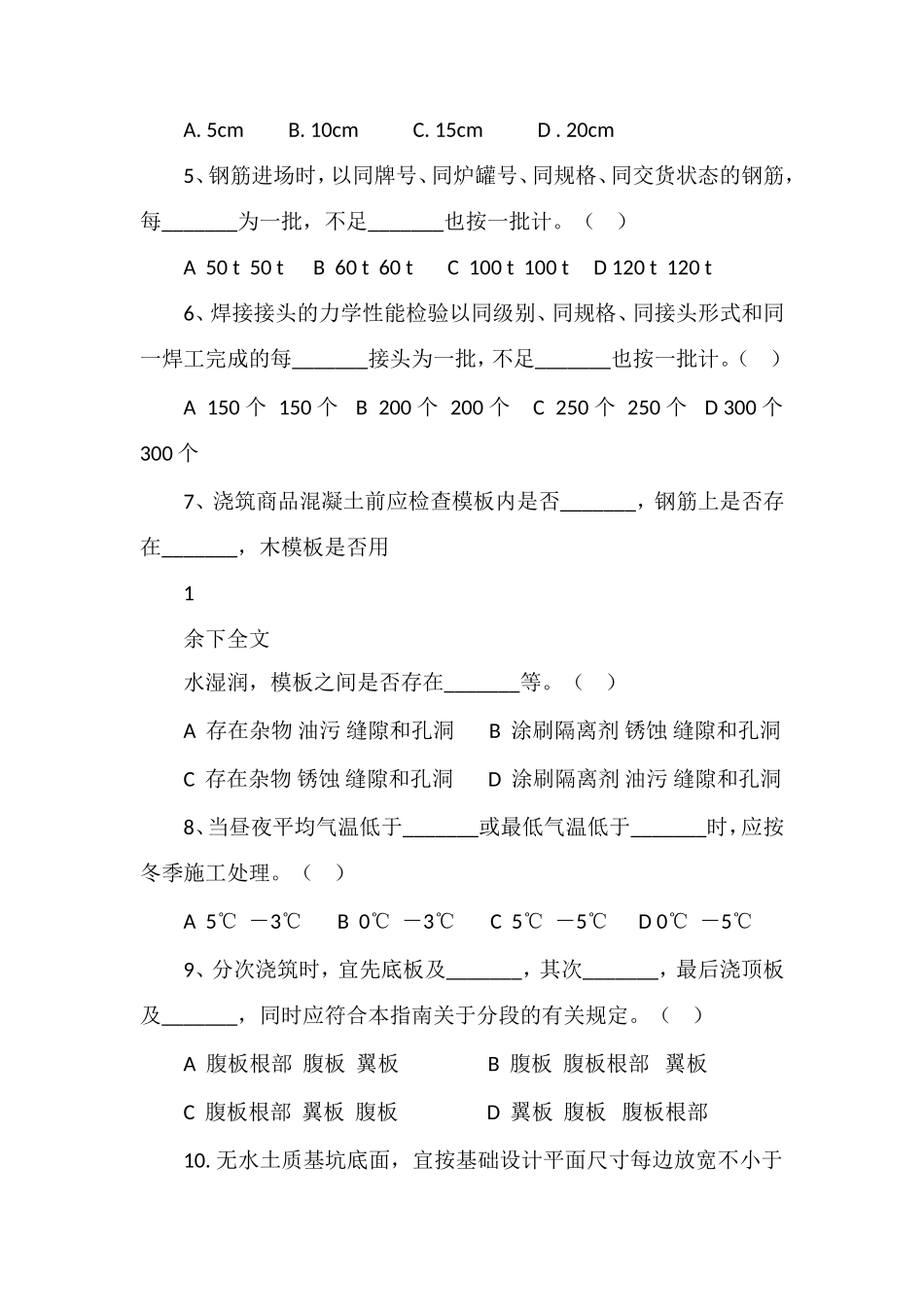 安全质量知识竞赛试题(笔试试卷)京沪高速铁路三标段四工区水电四局_第2页