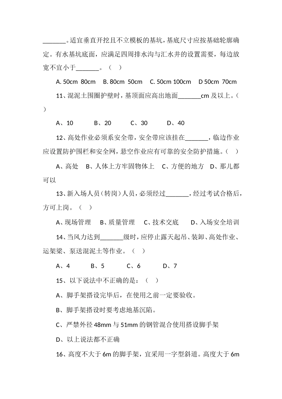 安全质量知识竞赛试题(笔试试卷)京沪高速铁路三标段四工区水电四局_第3页