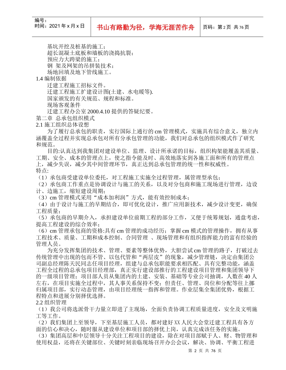 办公综合楼施工组织设计_第2页