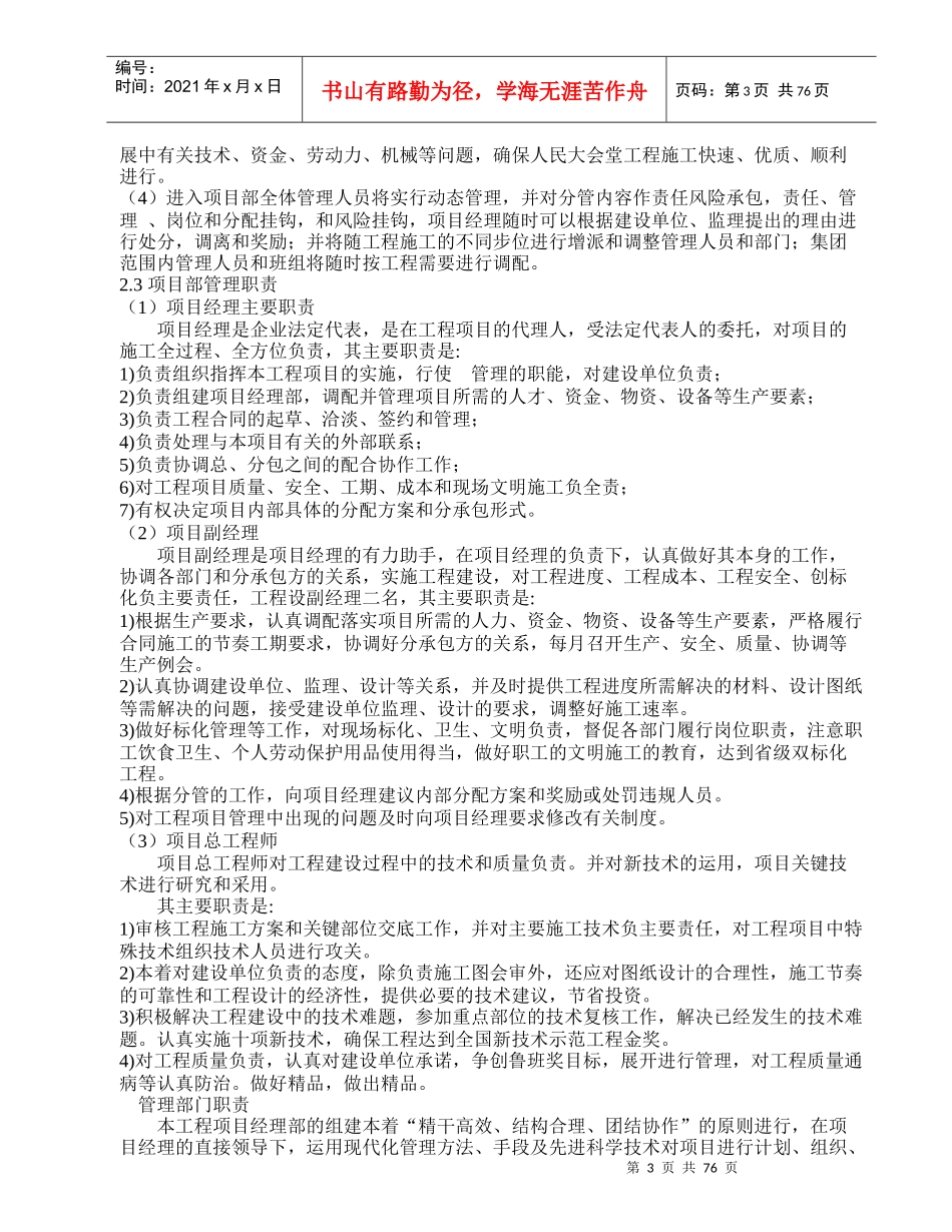 办公综合楼施工组织设计_第3页