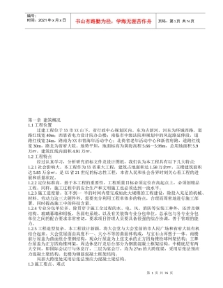 办公综合楼施工组织设计