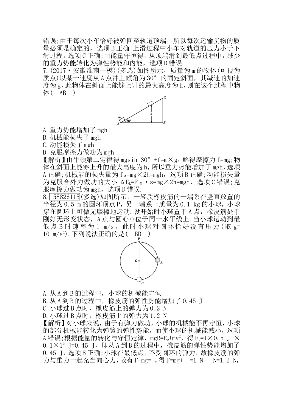 第3课时 功能关系　能量守恒定律测试题_第3页