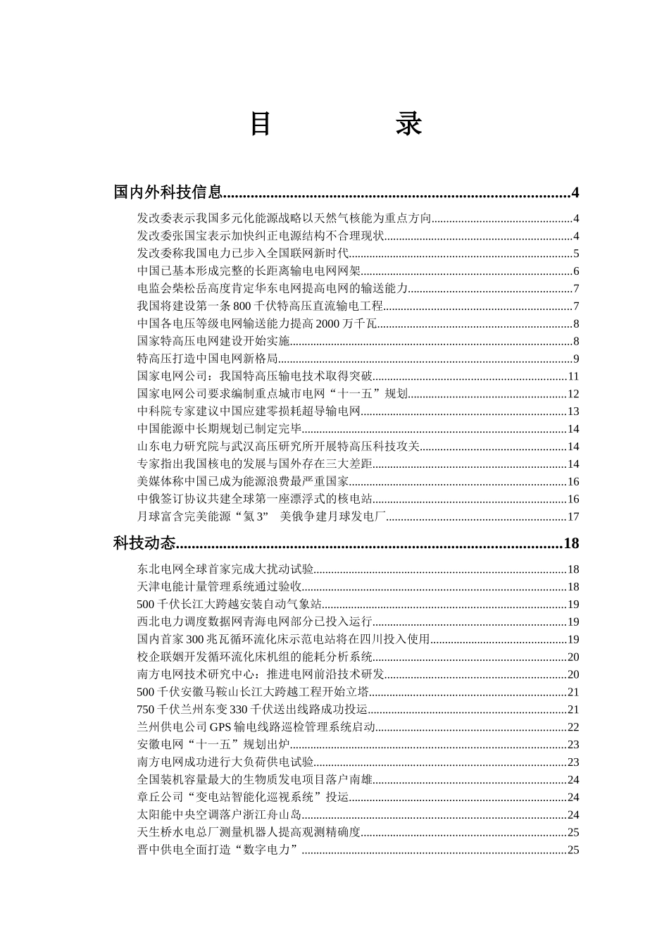山东电力科技信息动态汇总_第3页