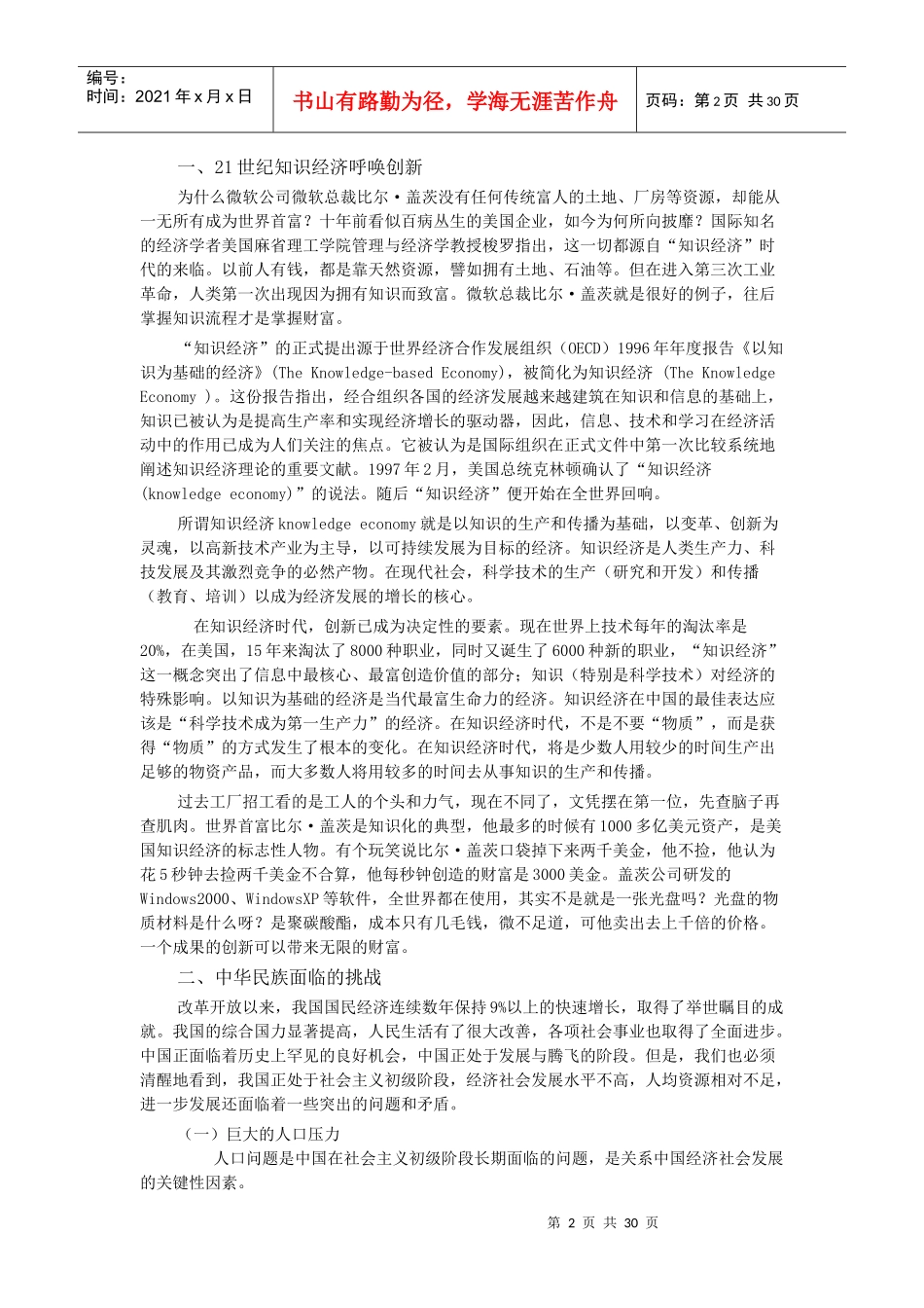 创新思维与创新力开发_第2页