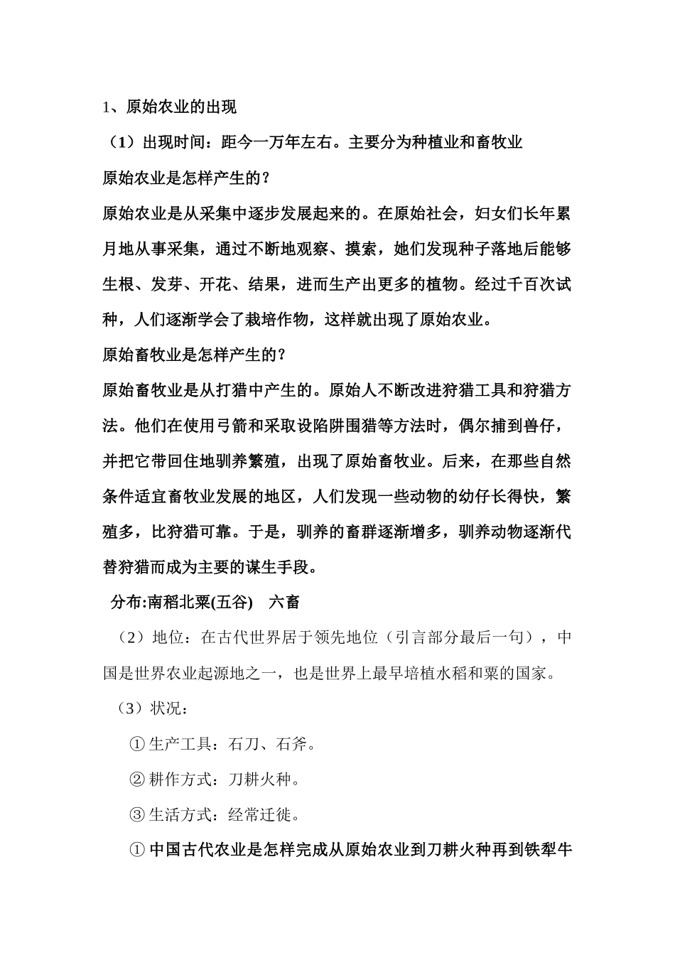 古代发达的农业_第2页