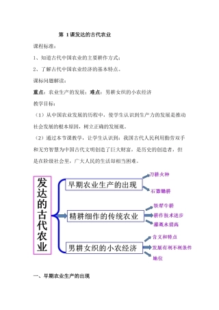 古代发达的农业